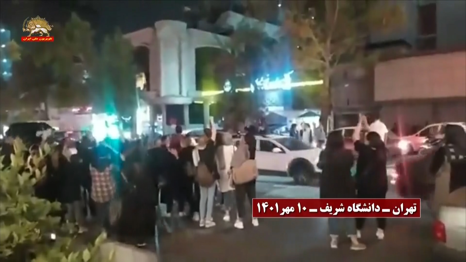 رویترز ـ درگیری نیروهای ضدشورش با دانشجویان معترض در تهران